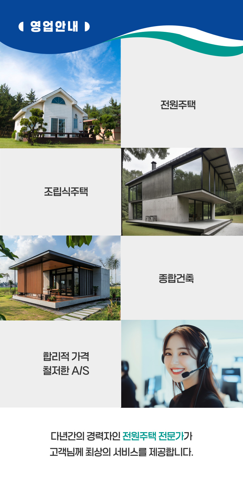 포천조립식전원주택