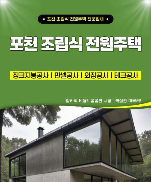 포천조립식전원주택 모바일 비주얼 0