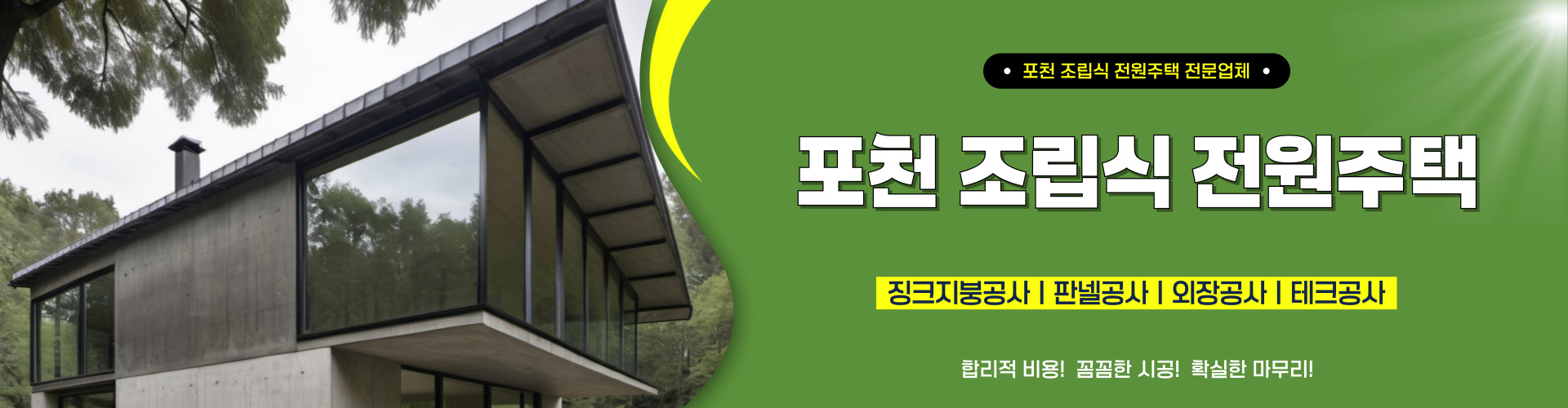 포천조립식전원주택 PC 비주얼 0